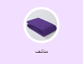 مناشف