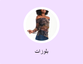 بلوزات