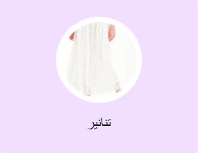 تنانير