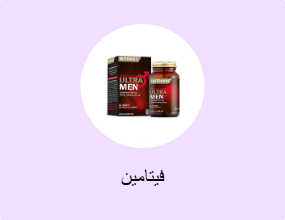 فيتامين