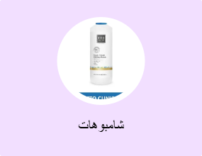 شامبوهات