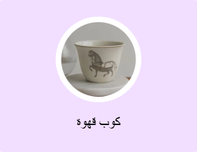 مج قهوة