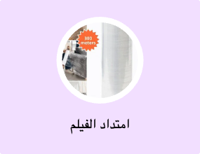 امتداد الفيلم
