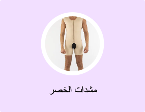 مشدات الخصر