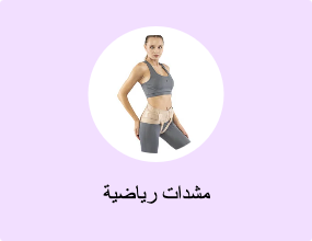 مشدات رياضية