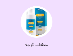 منظفات للوجه