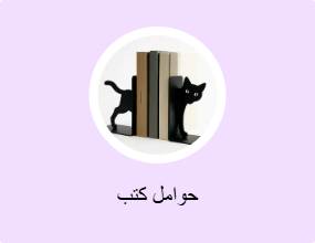 حوامل كتب