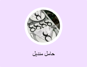 حامل منديل