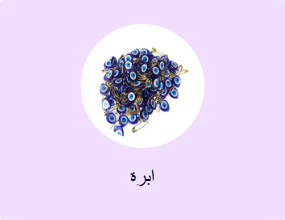 ابرة