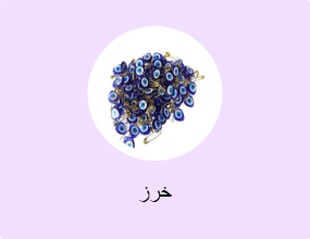 خرز