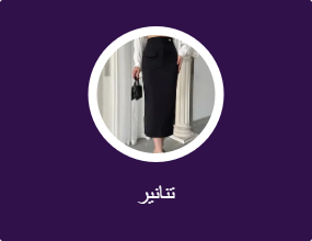 تنانير