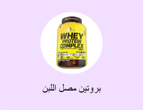 بروتين مصل اللبن