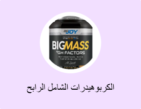 الكربوهيدرات الشامل الرابح