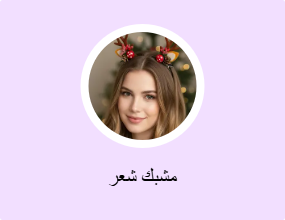 مشبك شعر