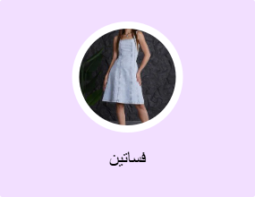 فساتين