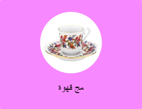 مج قهوة