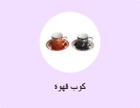 كوب قهوة