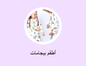 أطقم بيجامات