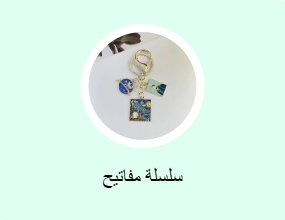 سلسلة مفاتيح