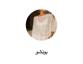 بونشو