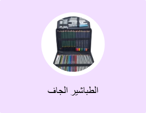 الطباشير الجاف