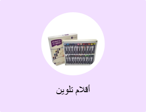 أقلام تلوين