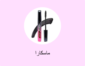 ماسكارا