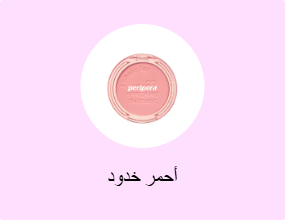 أحمر خدود