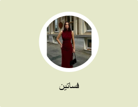 فساتين