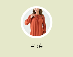 بلوزات