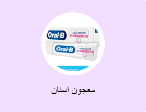 معجون اسنان