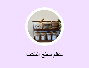 منظم سطح المكتب