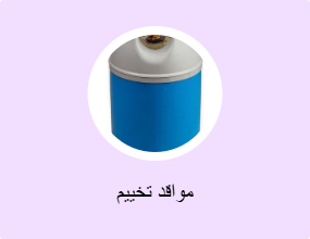 مواقد تخييم