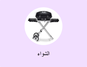 الشواء