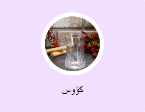 كؤوس