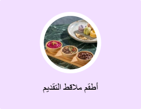 أطقم ملاقط التقديم