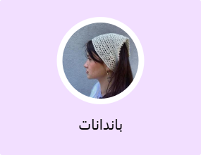 باندانات