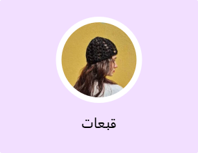 قبعات
