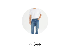 جينزات