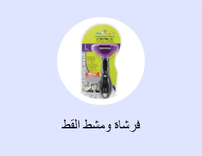 فرشاة ومشط القط