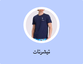 تيشرتات