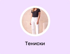 Тениски