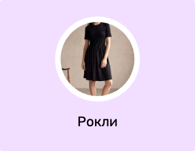 Рокли