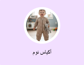 أكياس نوم