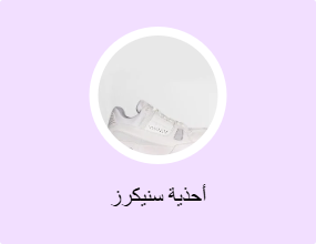 أحذية سنيكرز