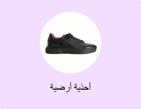 أحذية أرضية
