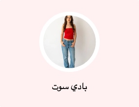 بادي سوت