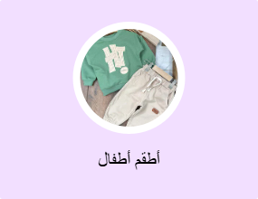 أطقم أطفال