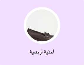 أحذية أرضية