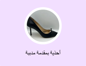 أحذية بمقدمة مدببة